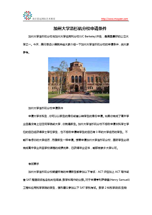 加州大学洛杉矶分校申请条件