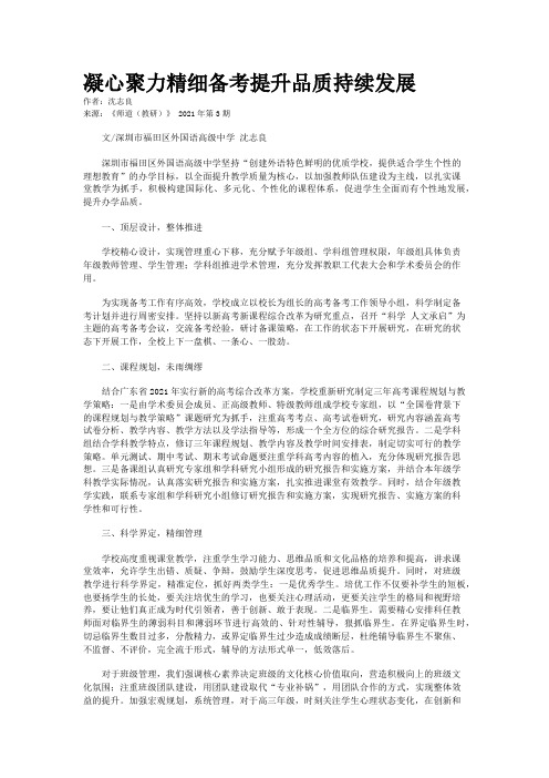 凝心聚力精细备考提升品质持续发展