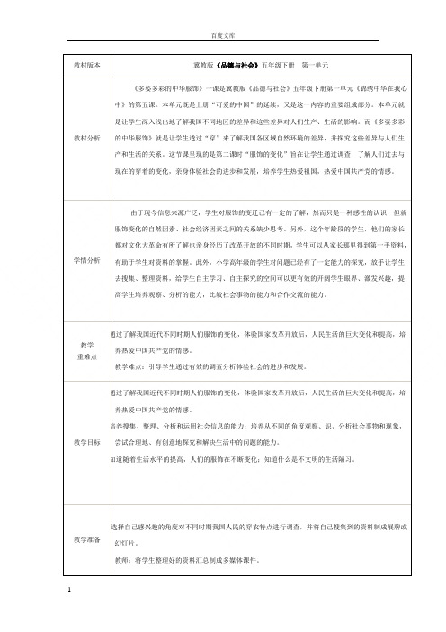 冀教版品德与社会五年级下册多姿多彩的中华服饰2教学设计