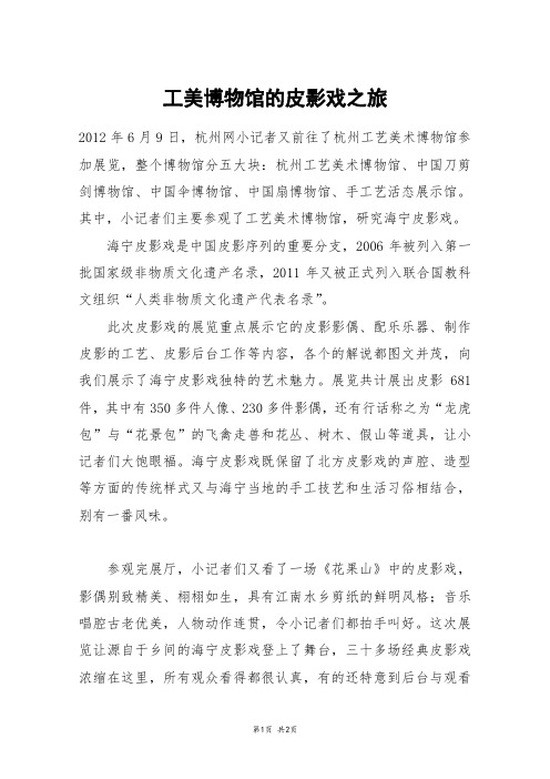 工美博物馆的皮影戏之旅_初一作文