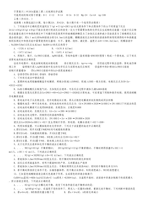 宁夏银川市第二中学2016届高三上学期统练(二)化学试卷 Word版含答案.pdf