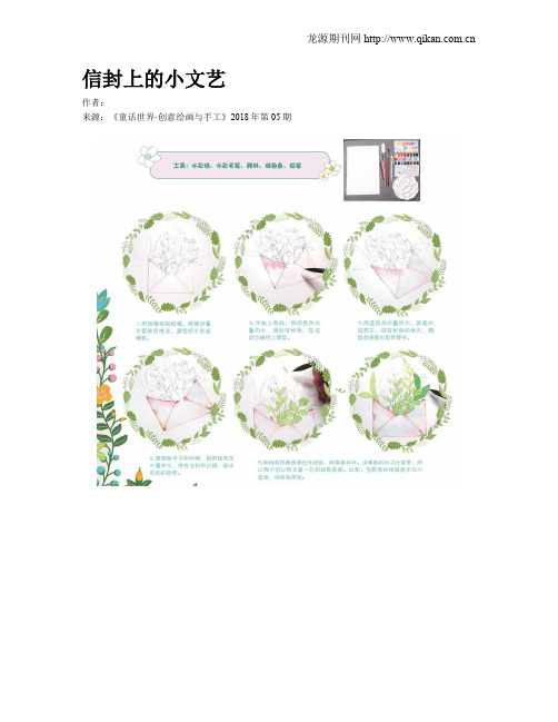 信封上的小文艺