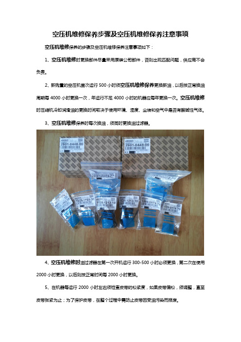 空压机维修保养步骤及空压机维修保养注意事项