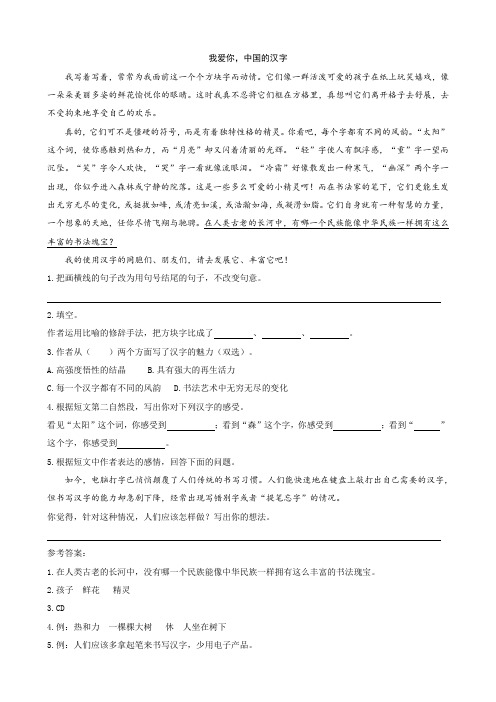 阅读理解《我爱你》附答案
