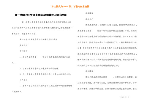 高一物理《匀变速直线运动规律的应用》教案