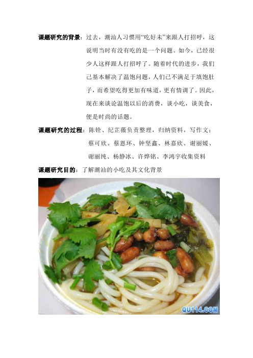 高一语文研究性学习潮汕小吃