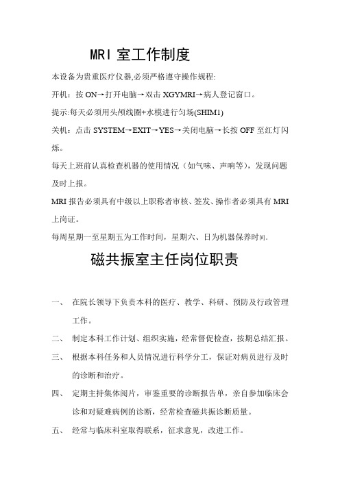放射科上墙制度