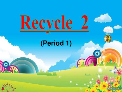 Recycle2第一课时课件