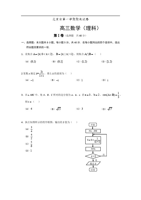 2014北京西城区高三期末数学(理)试题