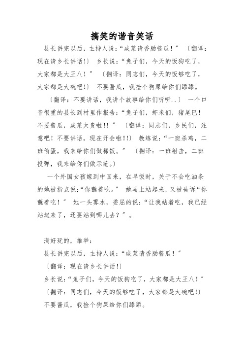 搞笑的谐音笑话