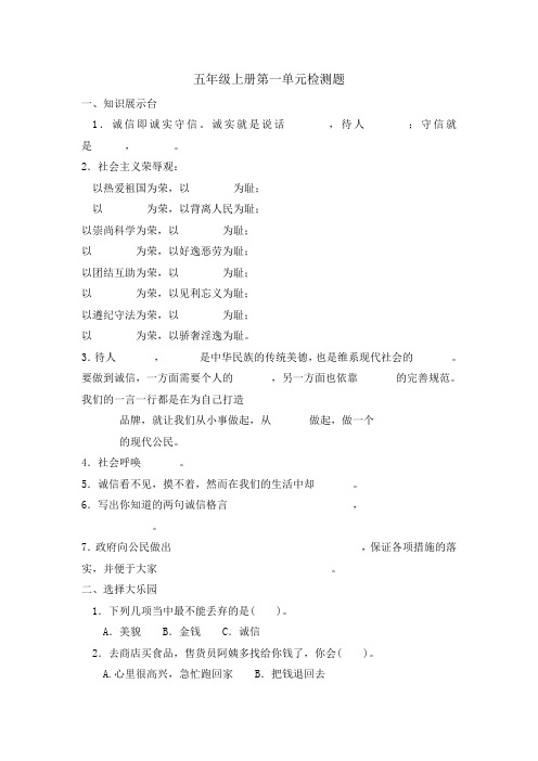五年级上册品德与社会试题-第一单元检测题｜2017-2018学年 河北省保定市 人教新课标(含答案)
