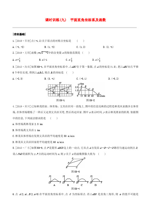 2020中考数学总复习：平面直角坐标系及函数 习题(精选各地相关真题)