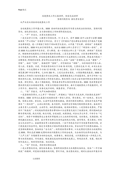 巡视整改工作汇报材料,经验交流汇报材料