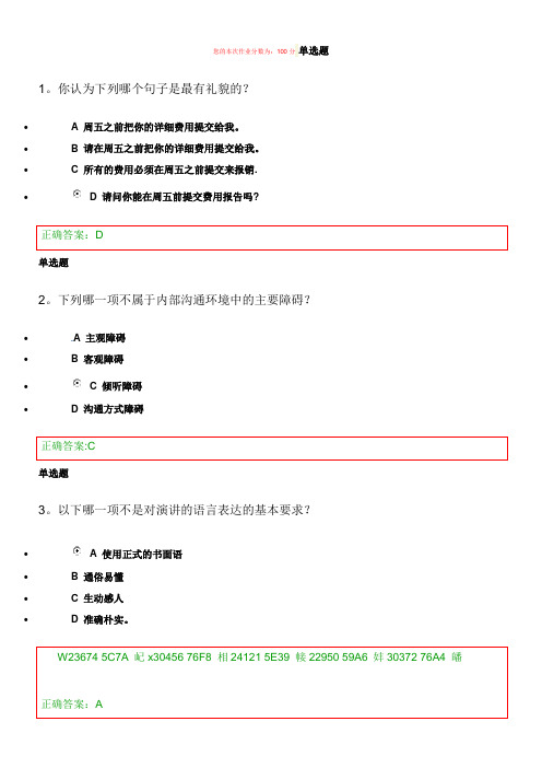 2015年浙大远程-管理沟通课程在线作业