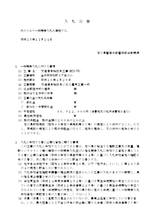 入 - 石川県警察本部