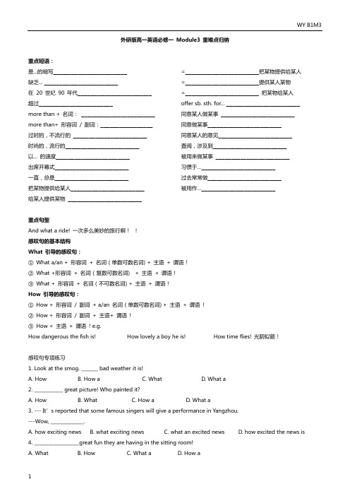 外研版必修1 Module3重难点归纳