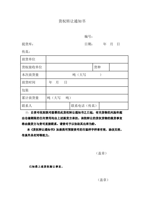 货权转让通知书