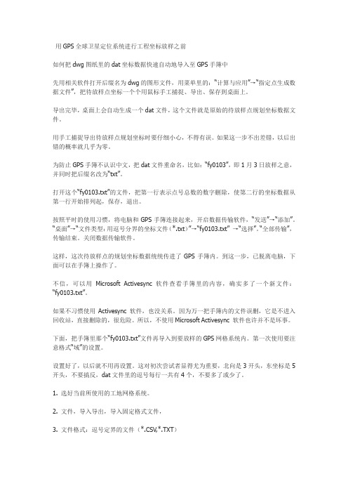手簿坐标导入