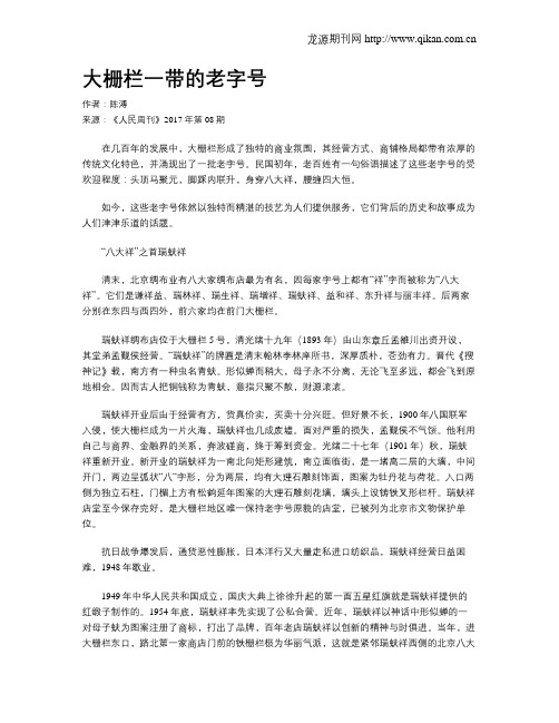 大栅栏一带的老字号
