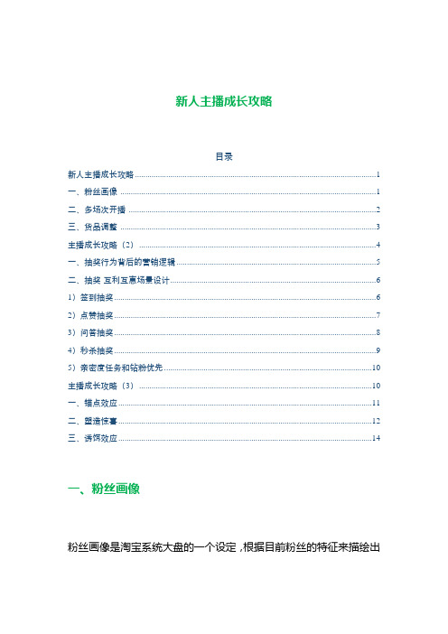 主播成长攻略