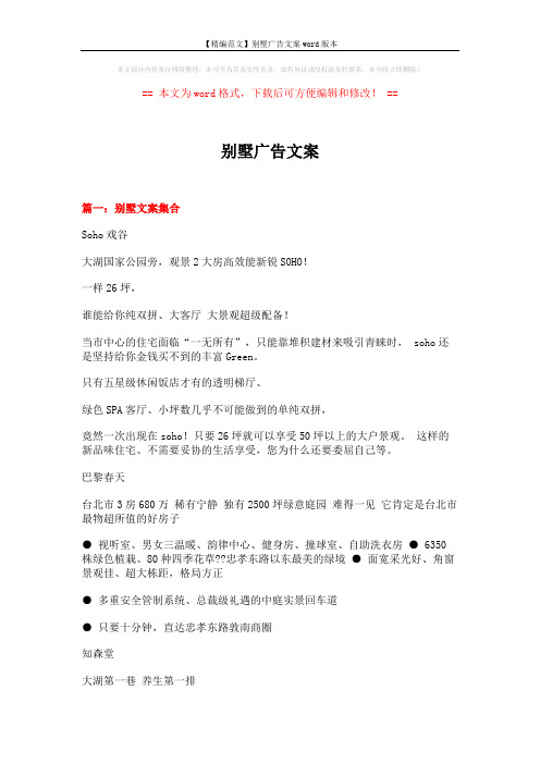 【精编范文】别墅广告文案word版本 (6页)