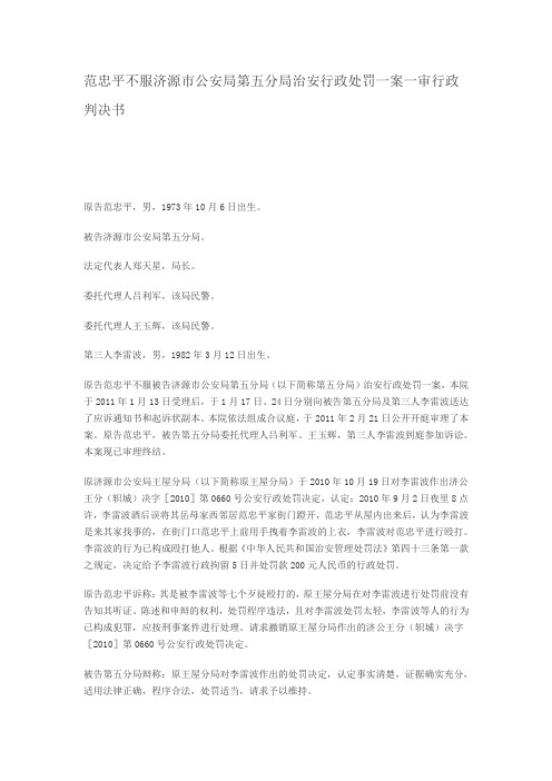 1审行政判决书案例