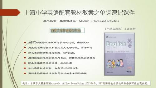 上海市小学二年级第一学期英语(牛津上海版)教材单词记忆课件(例句版)Module3：Places and activities