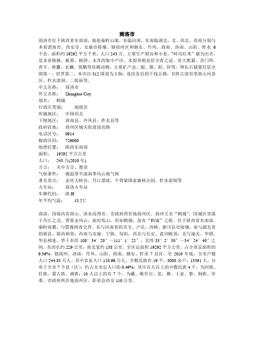 商洛市