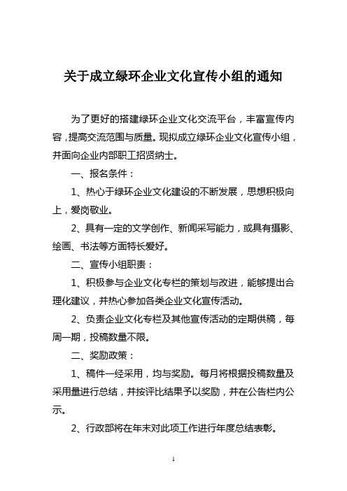 关于成立企业文化宣传小组的通知