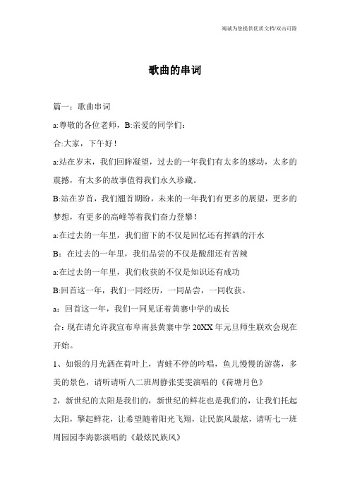 歌曲的串词