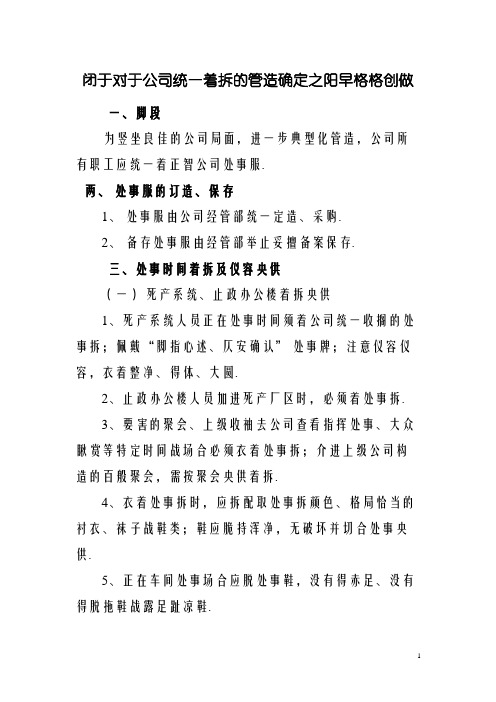 关于发放工作服的通知
