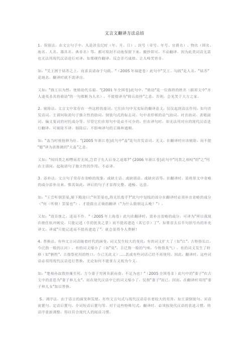 文言文翻译方法总结