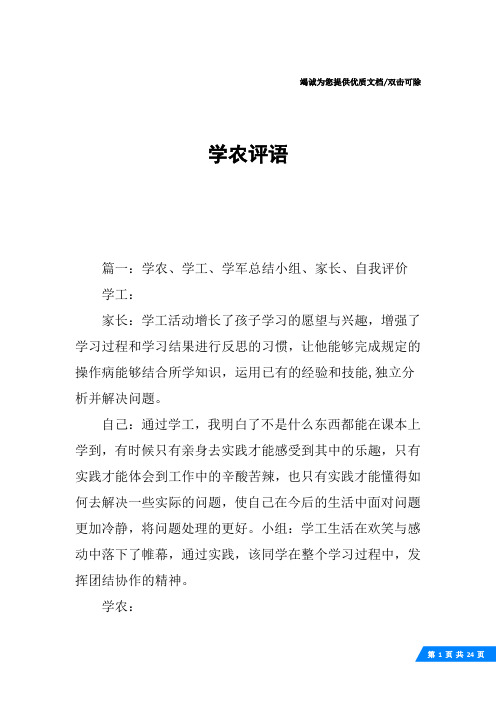 学农评语
