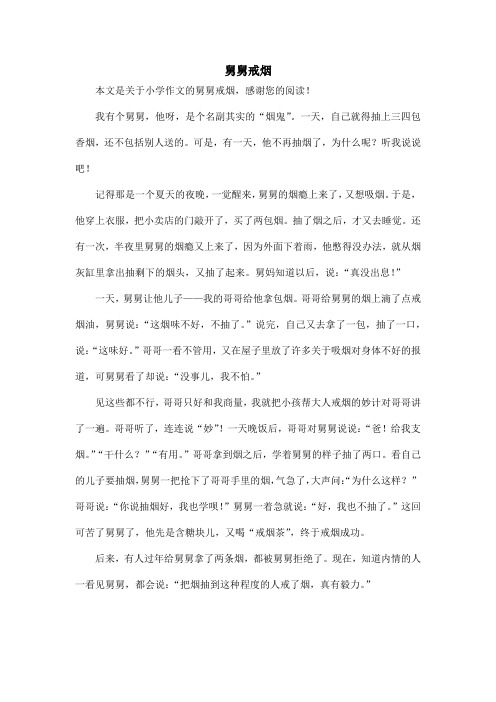 舅舅戒烟_小学作文