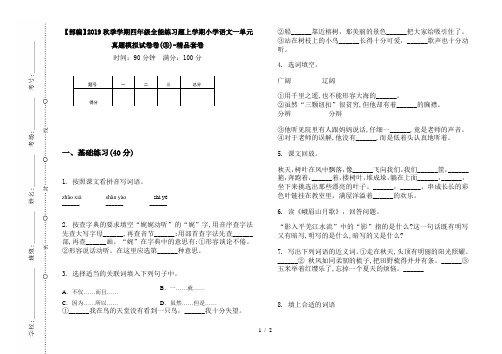 【部编】2019秋季学期四年级全能练习题上学期小学语文一单元真题模拟试卷卷(③)-精品套卷
