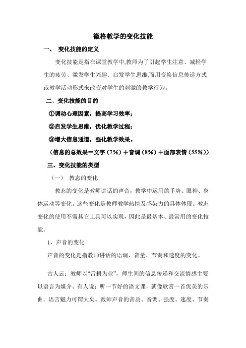 课堂变化技能