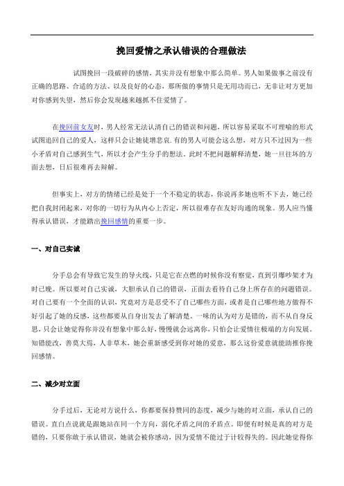 挽回爱情之承认错误的合理做法