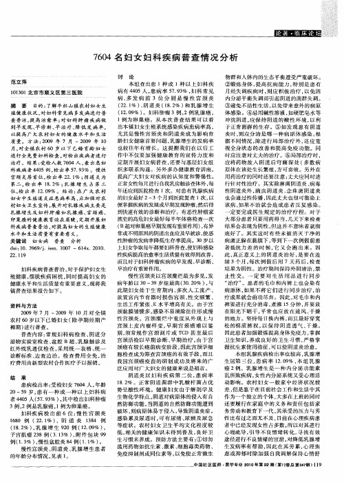7604名妇女妇科疾病普查情况分析