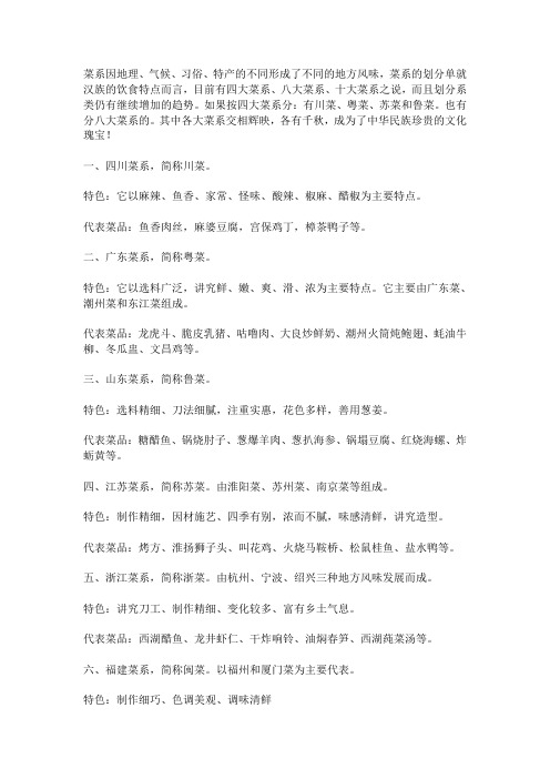 菜系因地理