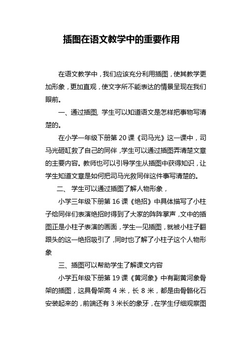 插图在语文教学中的重要作用
