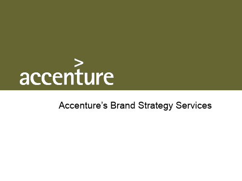 埃森哲BrandStrategyServices