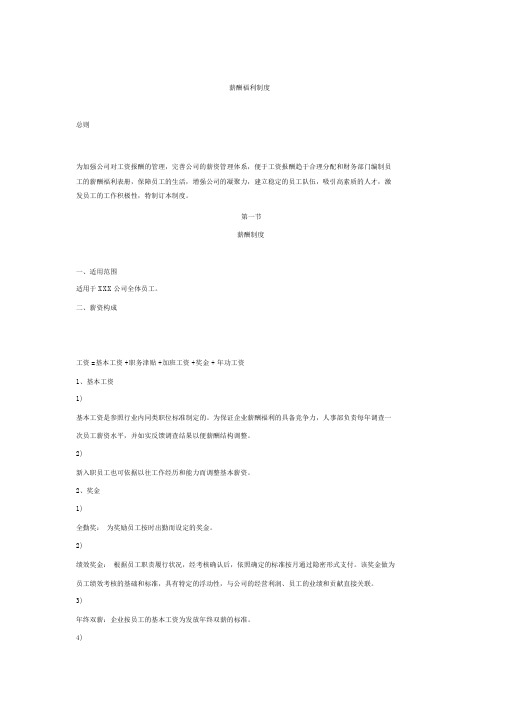 XXX公司薪酬福利制度培训讲学