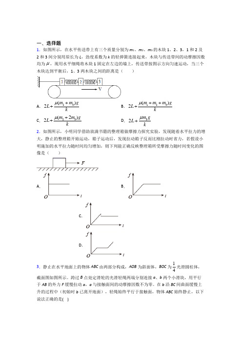 (压轴题)高中物理必修一第三章《相互作用——力》测试题(含答案解析)