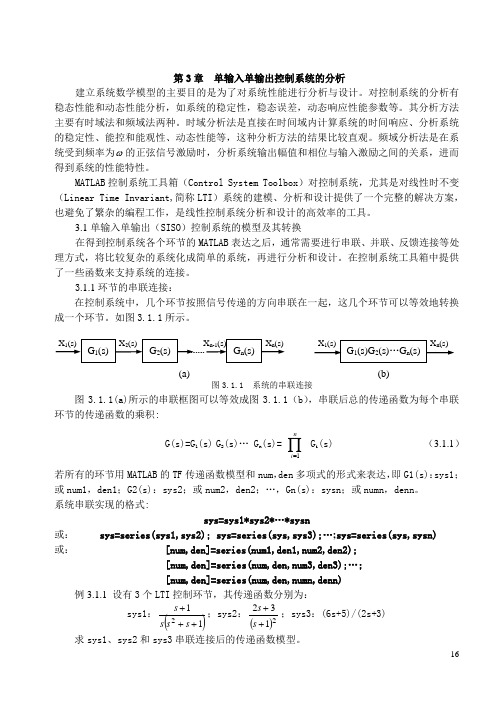 单输入单输出控制系统的分析