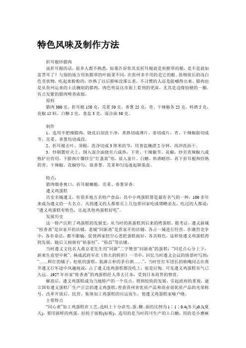 【生活风向标走进贵州】特色风味及制作方法