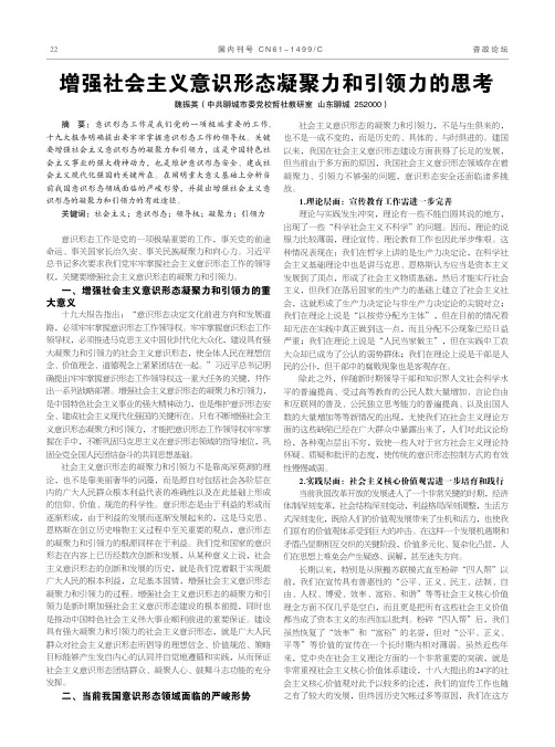 增强社会主义意识形态凝聚力和引领力的思考