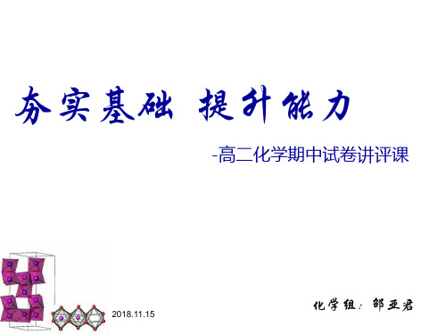高二化学上《8走进精彩纷呈的金属世界8.1应用广泛的金属材料——钢铁铁和铁...》130沪科课标PPT课件 一等奖