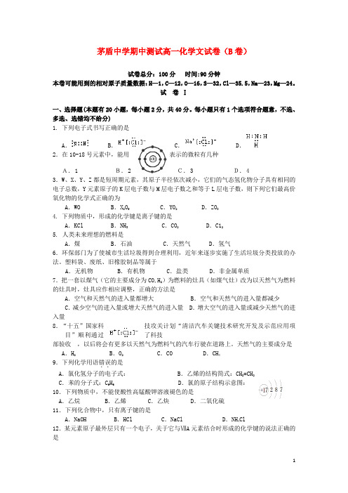 浙江省桐乡市茅盾中学高一化学下学期期中试题(B卷)文 苏教版