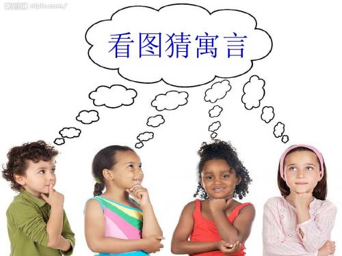 语文人教版三年级下册《亡羊补牢》课件