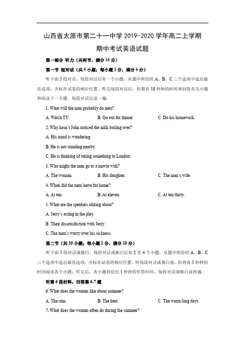 【英语】山西省太原市第二十一中学2019-2020学年高二上学期期中考试试题